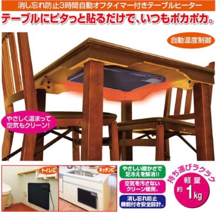 テーブルヒーター タイマー付テーブルヒーター ヒーター 台所 冷え対策 足元 温