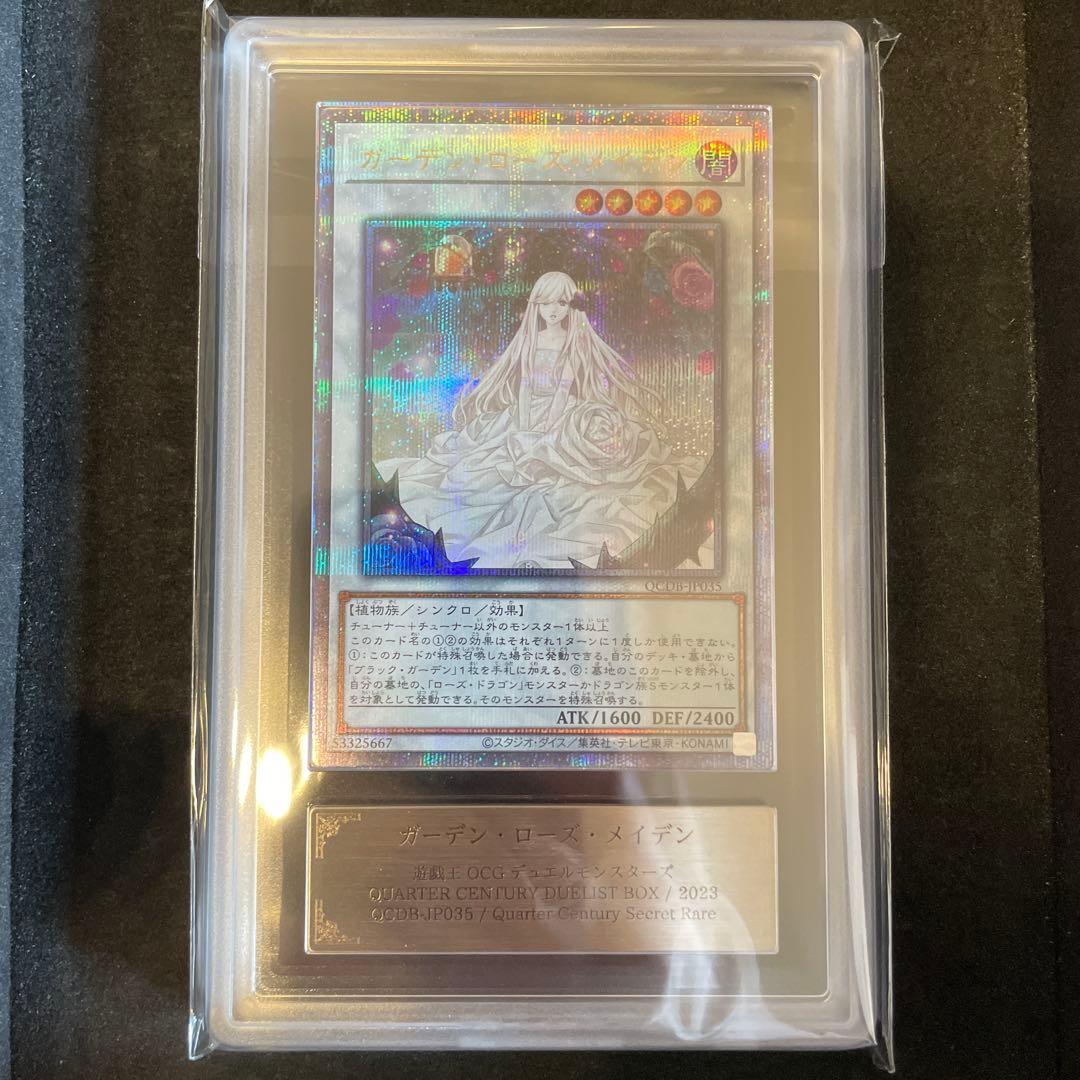 ガーデンローズメイデン 25thシークレットレア クオシク ARS10