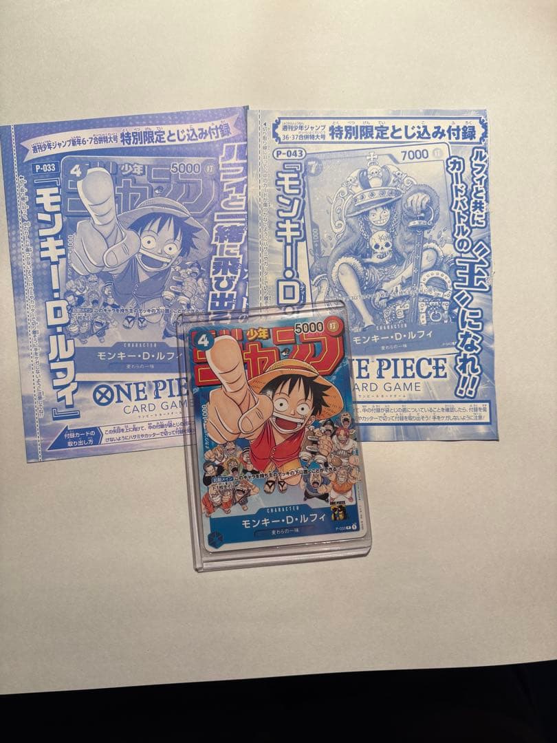 モンキー・D・ルフィ：週刊少年ジャンプ付録　3点セット