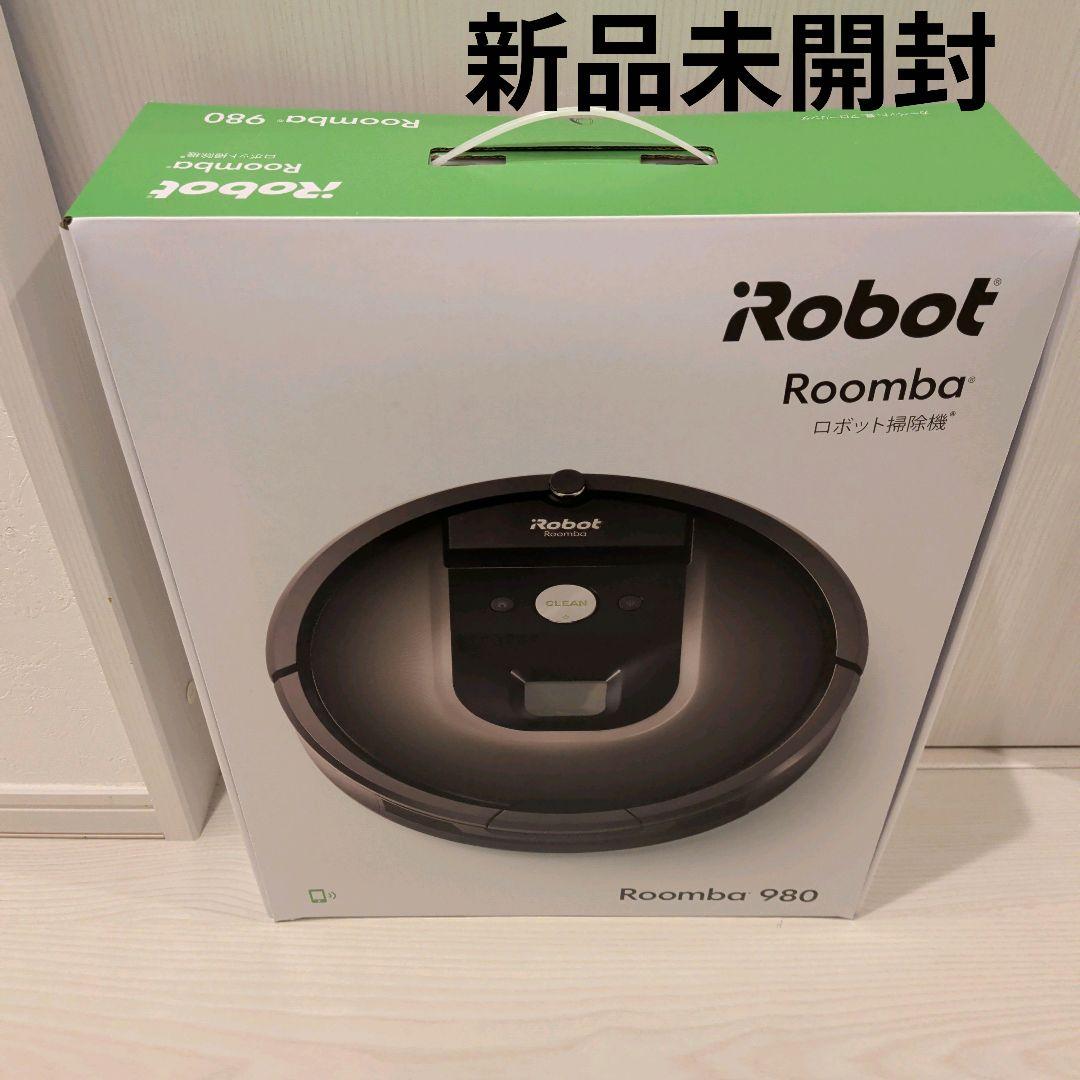 【新品未開封】Irobot roomba ルンバ980 ロボット掃除機