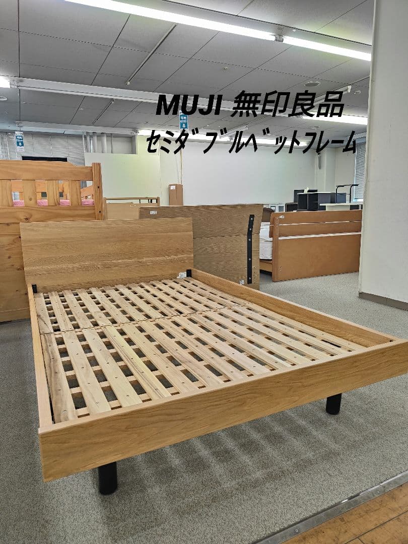 MUJI 無印良品 良品計画 セミダブルサイズ ベッドルーム オーク材