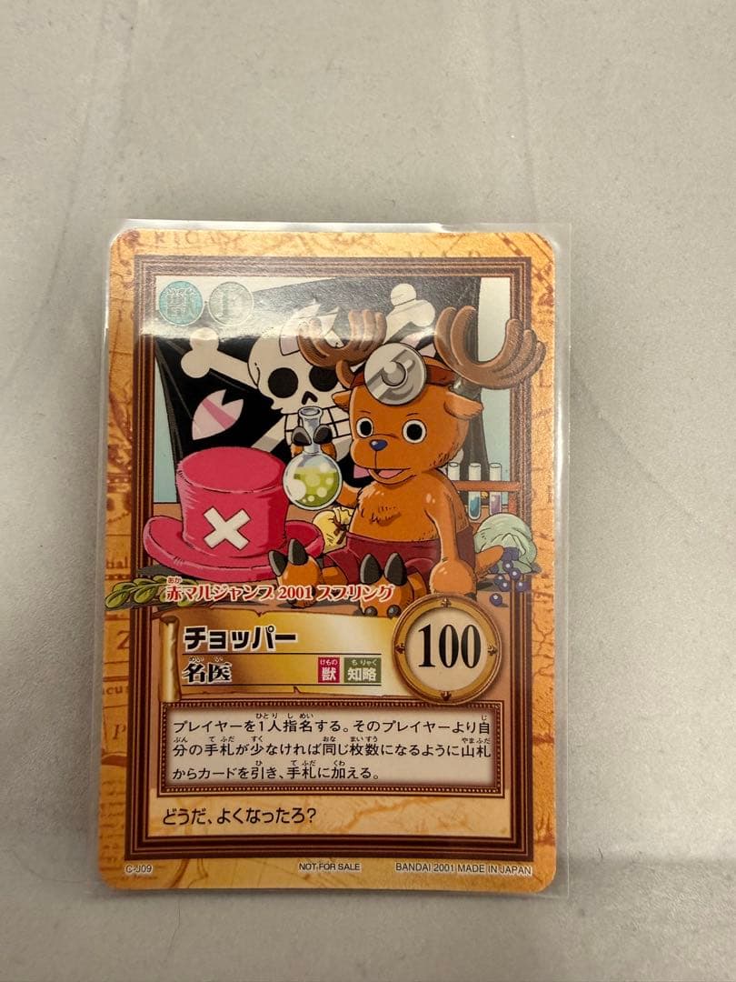 カードダス　ワンピース　ハイパーバトル　赤マルジャンプ　チョッパー　名医