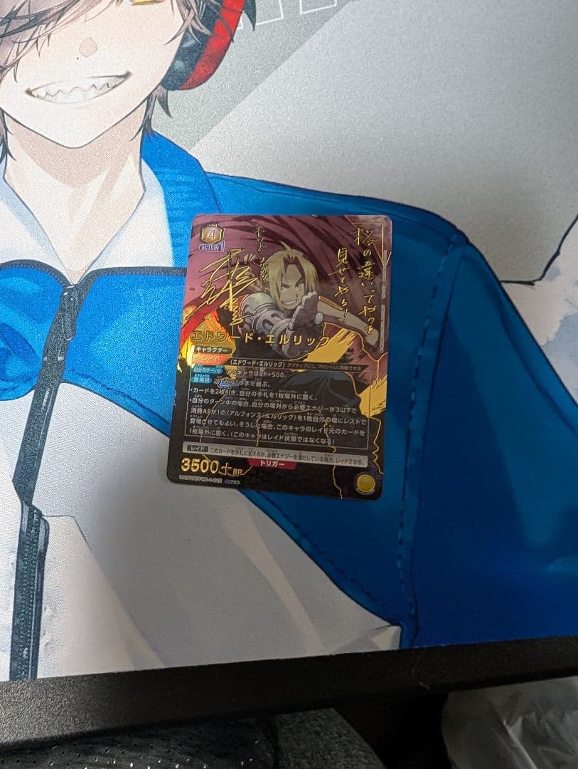 エドワードエルリックSR星2