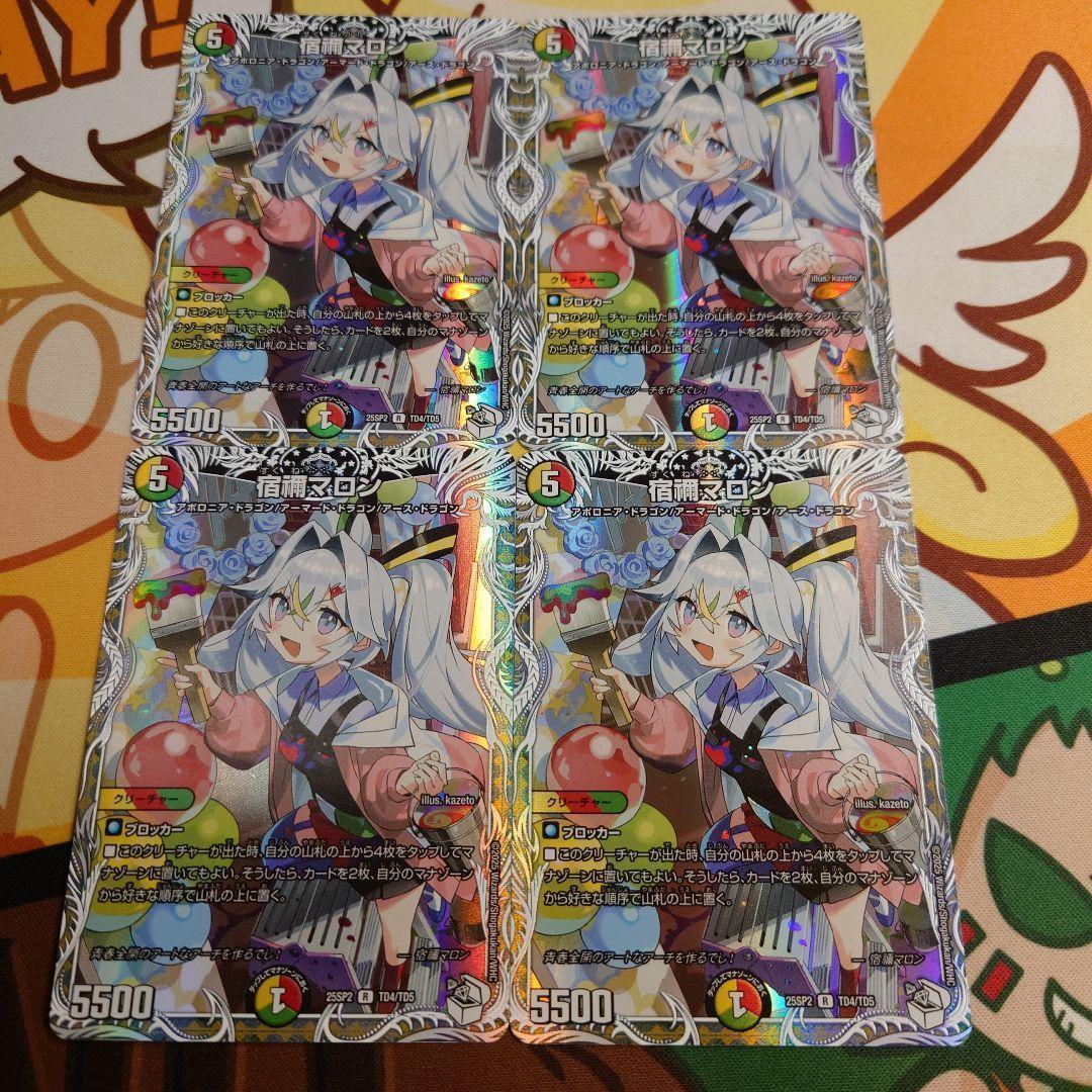 宿禰マロン キャラプレミアムトレジャー 4枚