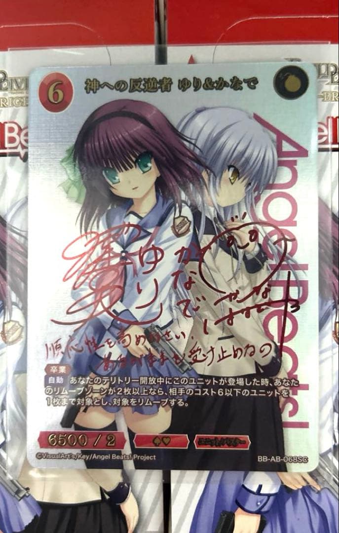 ビルディバイド Angel Beats! SC 神への反逆者ゆり&かなで