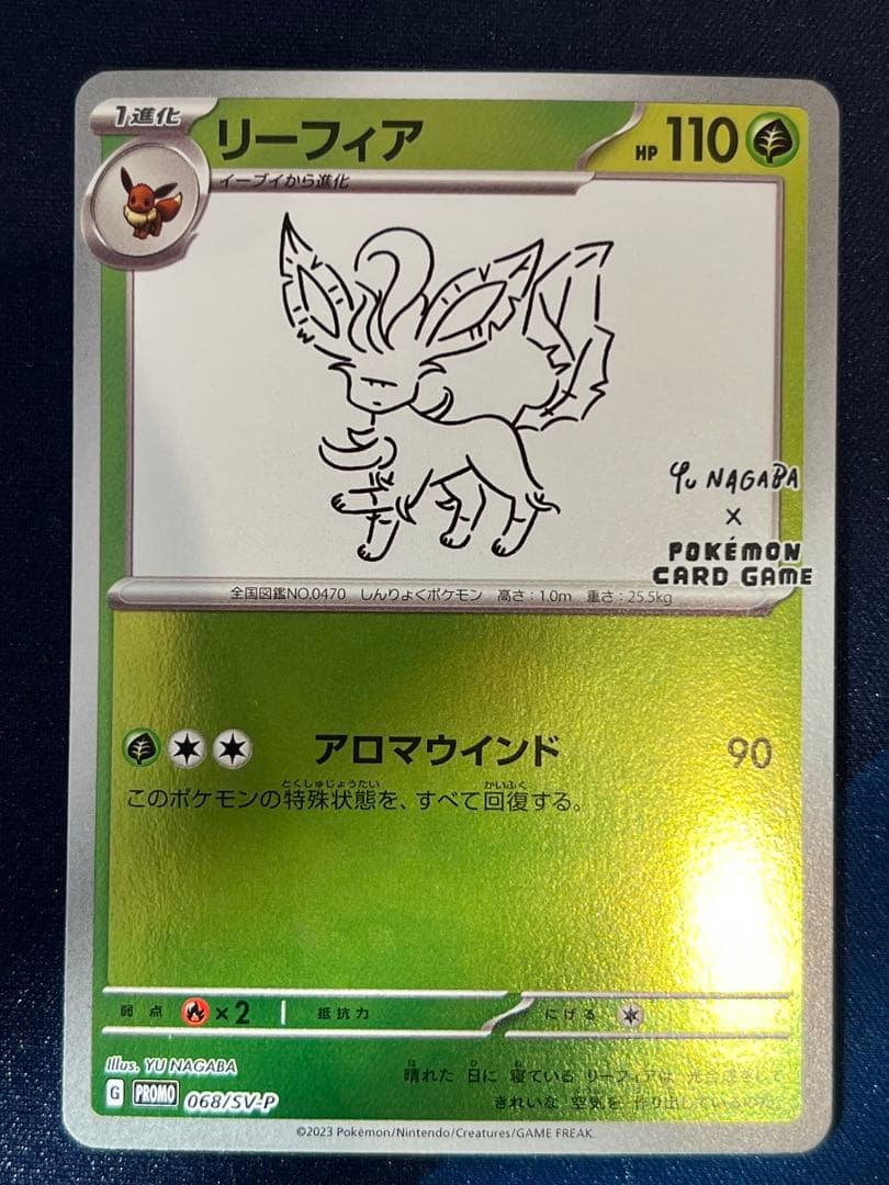 長場　リーフィア