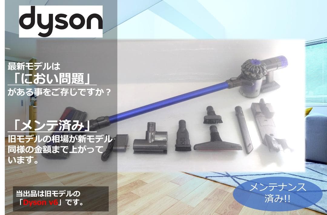 ●SV09●V6●ダイソン コードレススティック掃除機●dyson