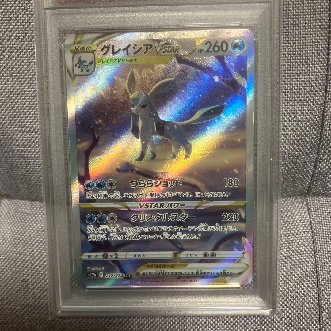 psa10 グレイシアVSTAR SAR S12a VSTARユニバース