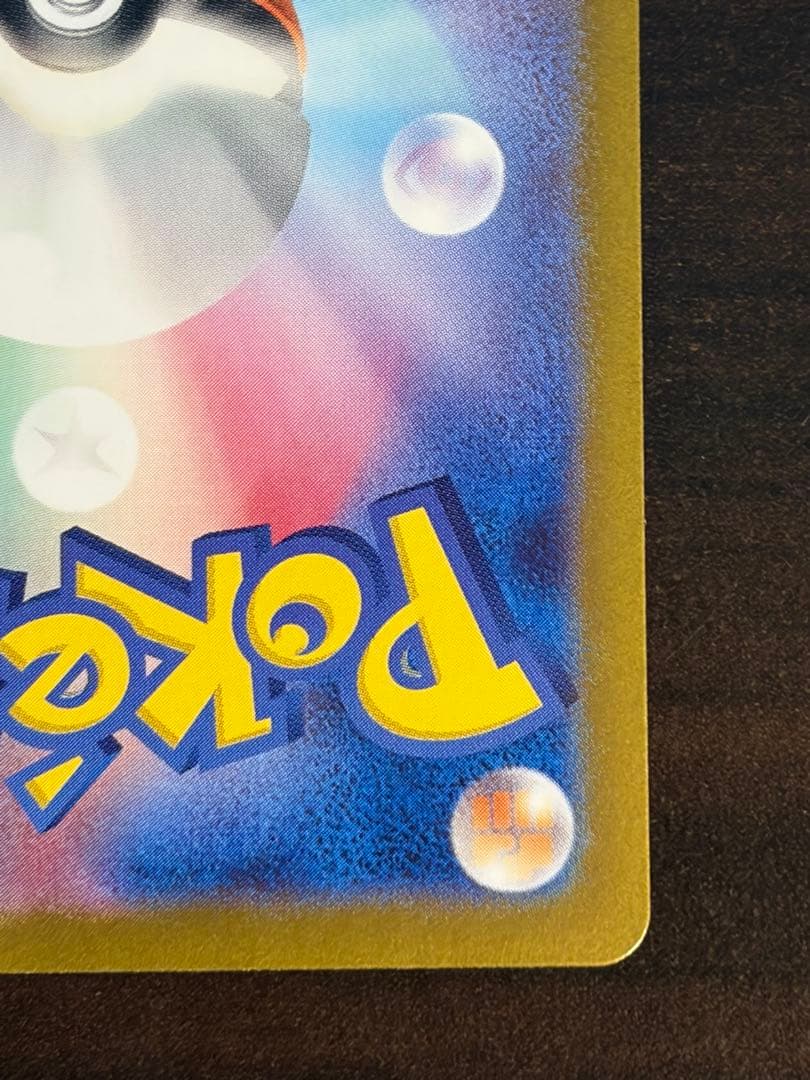 ゲッコウガex SAR 美品 25.12/14自引き