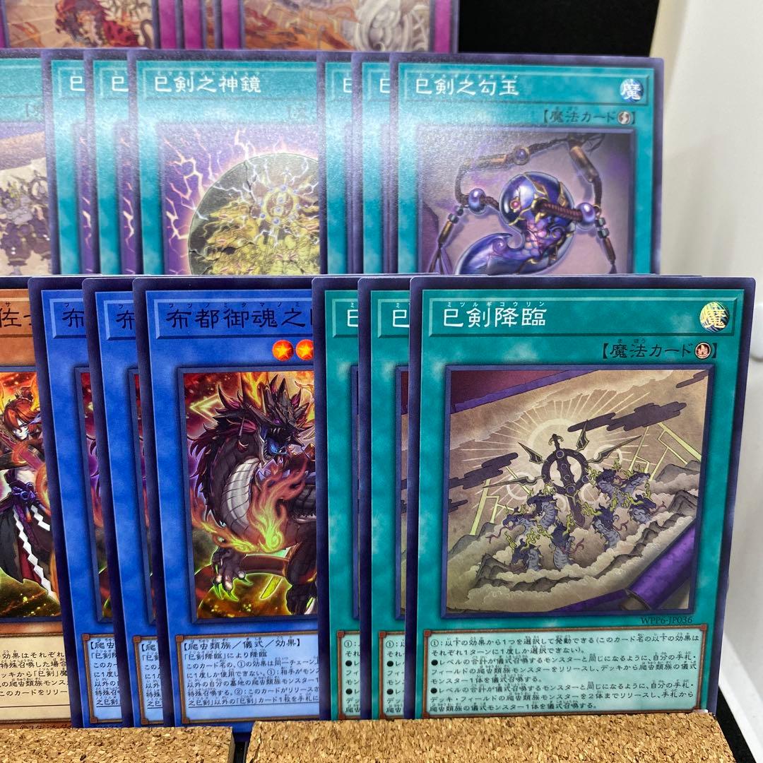 遊戯王　巳剣　天羽々斬之巳剣以外 13種　ワールドプレミアパック2025