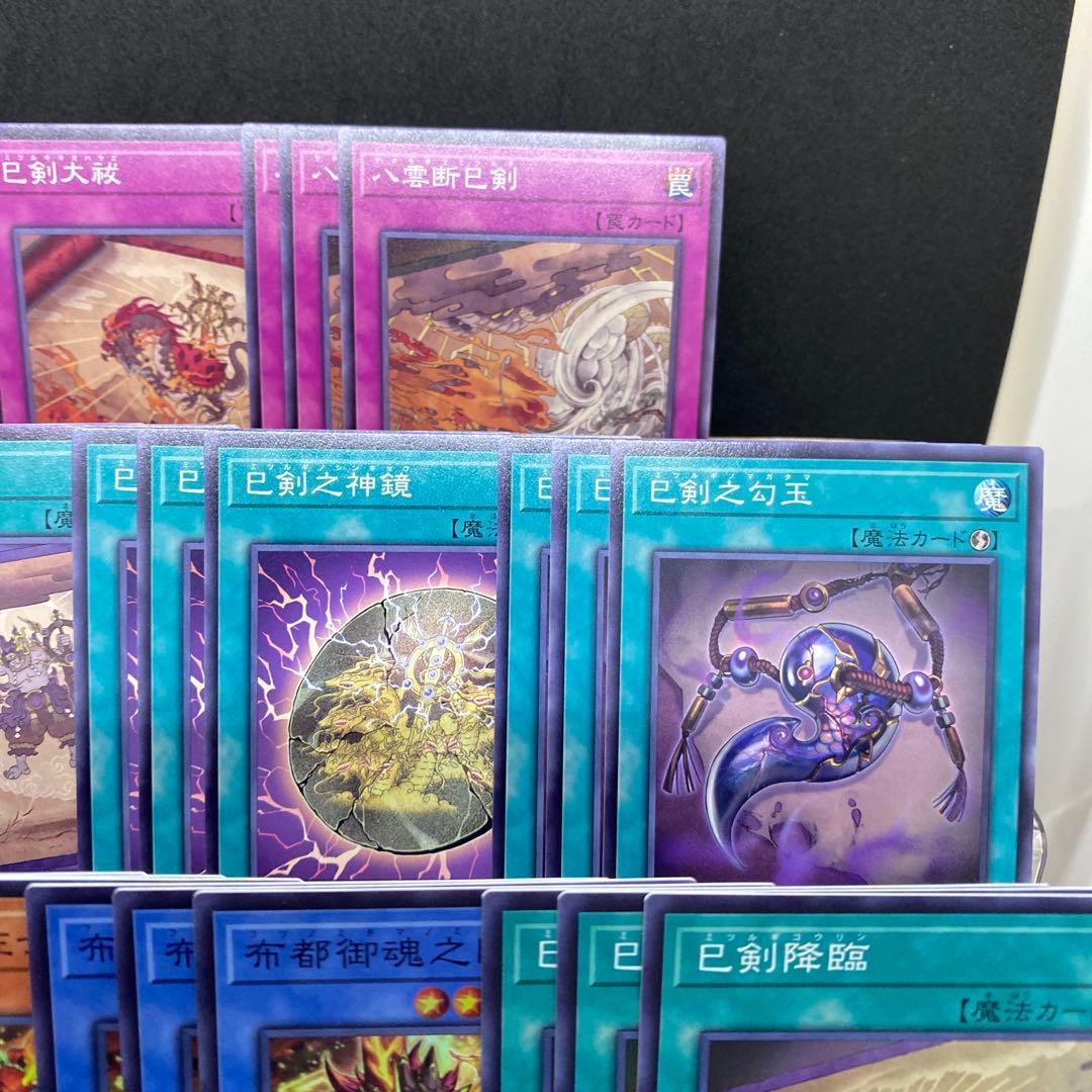 遊戯王　巳剣　天羽々斬之巳剣以外 13種　ワールドプレミアパック2025