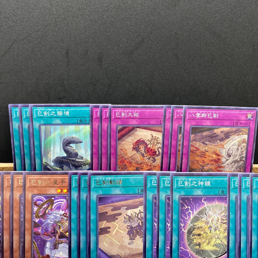 遊戯王　巳剣　天羽々斬之巳剣以外 13種　ワールドプレミアパック2025