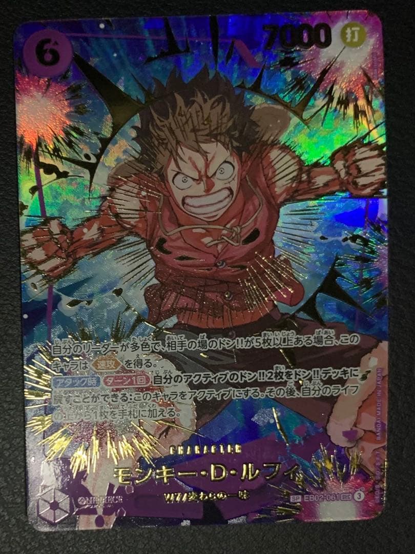 美品　SP モンキー・Ｄ・ルフィ　シークレットパラレル EB02-061