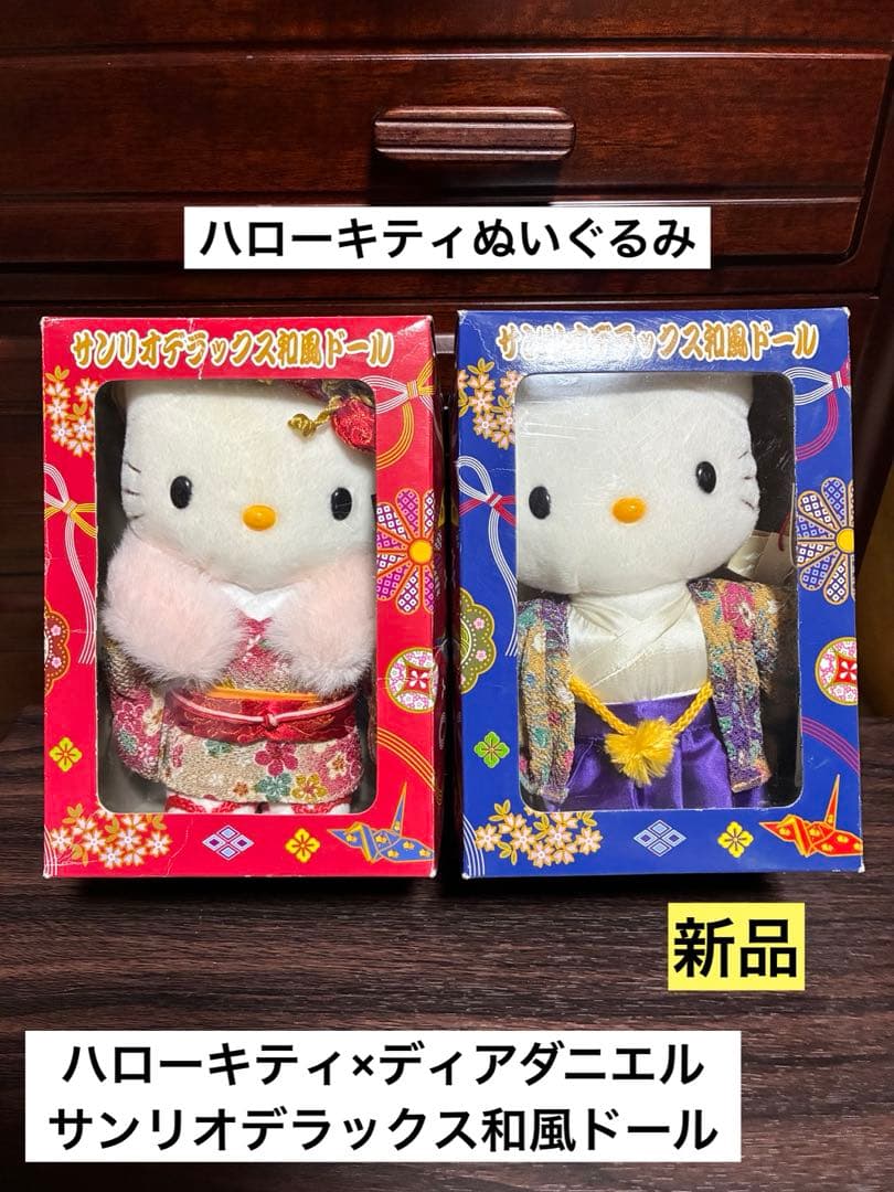 希少激レア 新品 ハローキティ ディアダニエル サンリオデラックス和風ドール