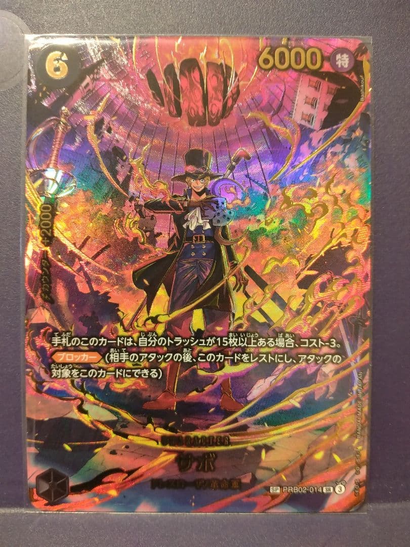 ワンピースカード サボ SP エッグヘッドクライシス