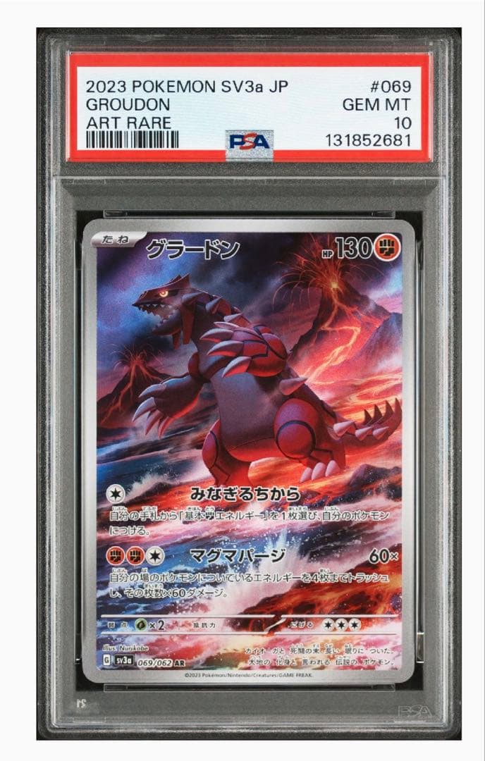 【PSA10】グラードン AR sv3a 069/062