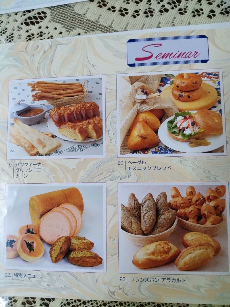 ホームメイドクッキング パンセミナー レシピ集