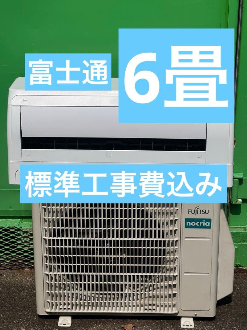 ✅愛知県 ・ 岐阜県 対応✅激安6畳 22年製 エアコン ◆標準工事費込み