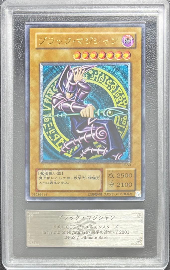 【ARS7】ブラックマジシャン アルティメット LN-53 レリーフ