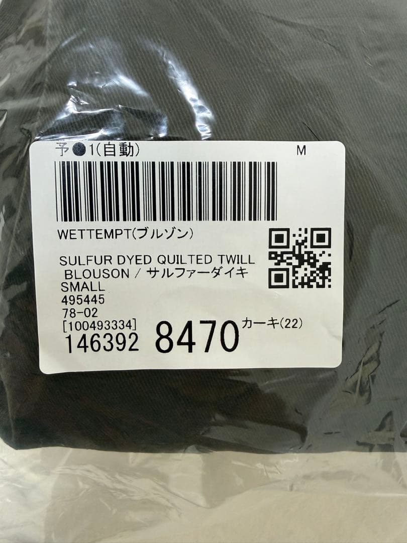WETTEMPT サルファーダイキルティングツイルブルゾン