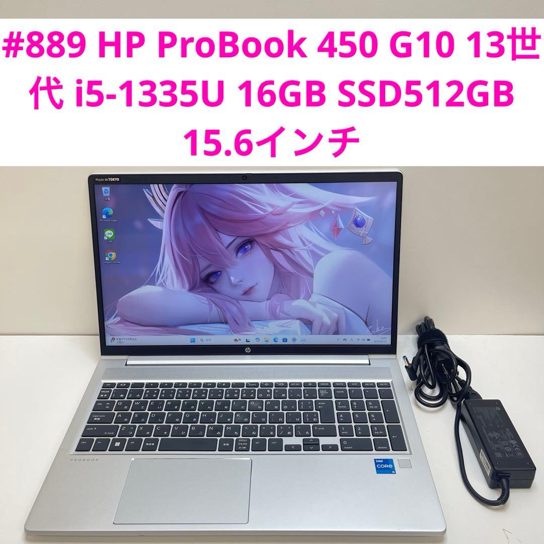Windowsノート本体 #889 HP ProBook 450 G10 i5-1335U 16GB