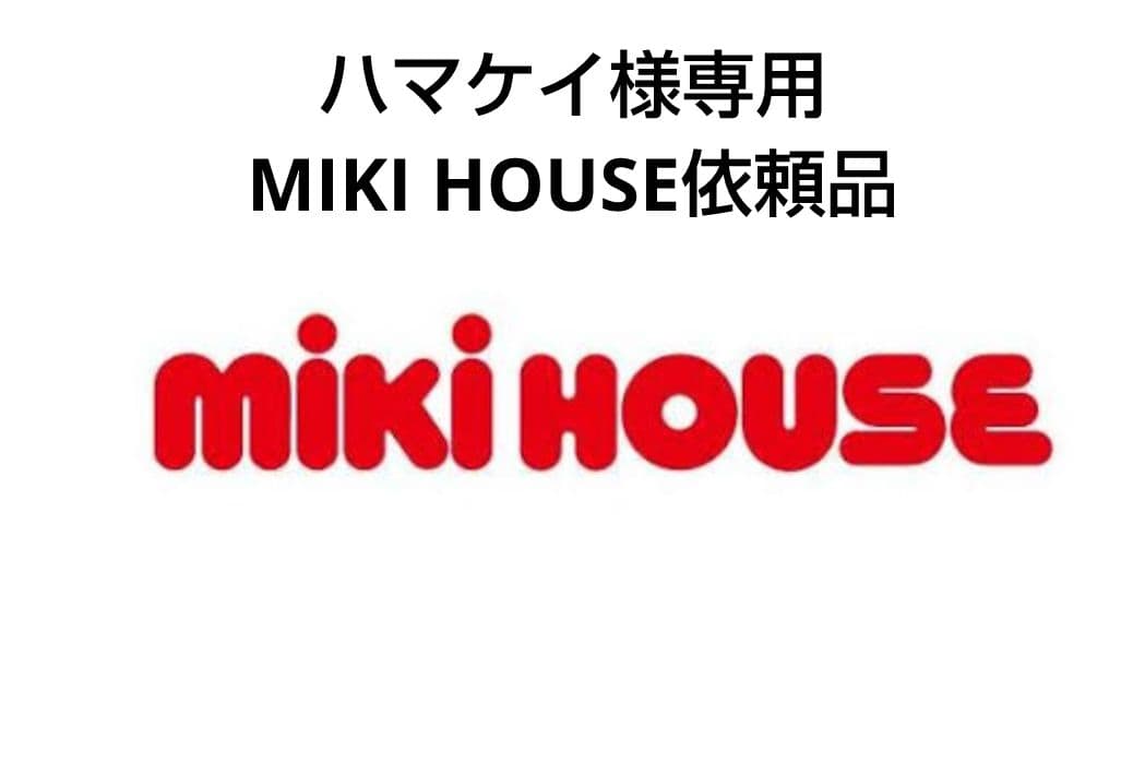 MIKI HOUSE ハマケイ