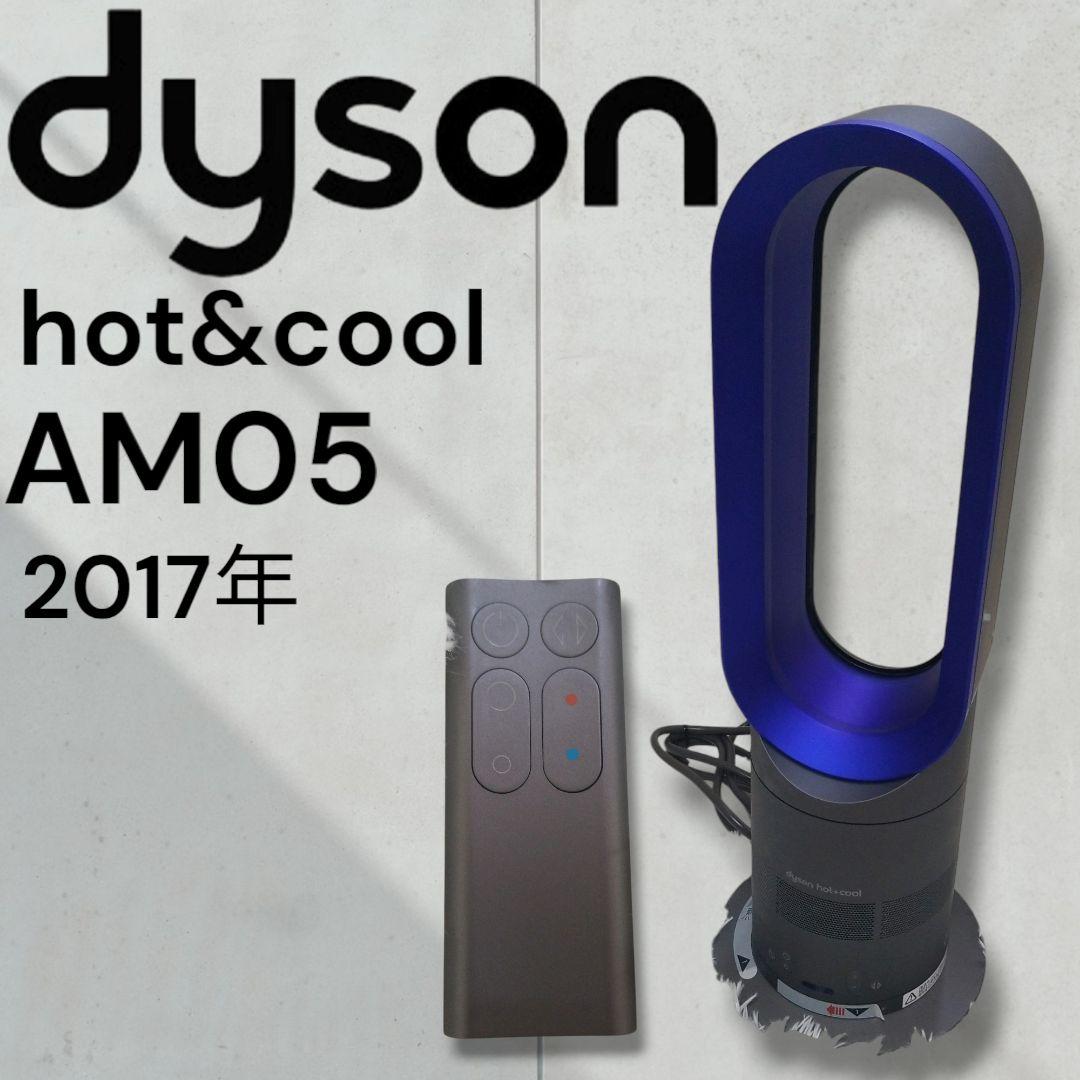 【美品】dyson ダイソン hot&cool 扇風機 リモコン付き 人気商品