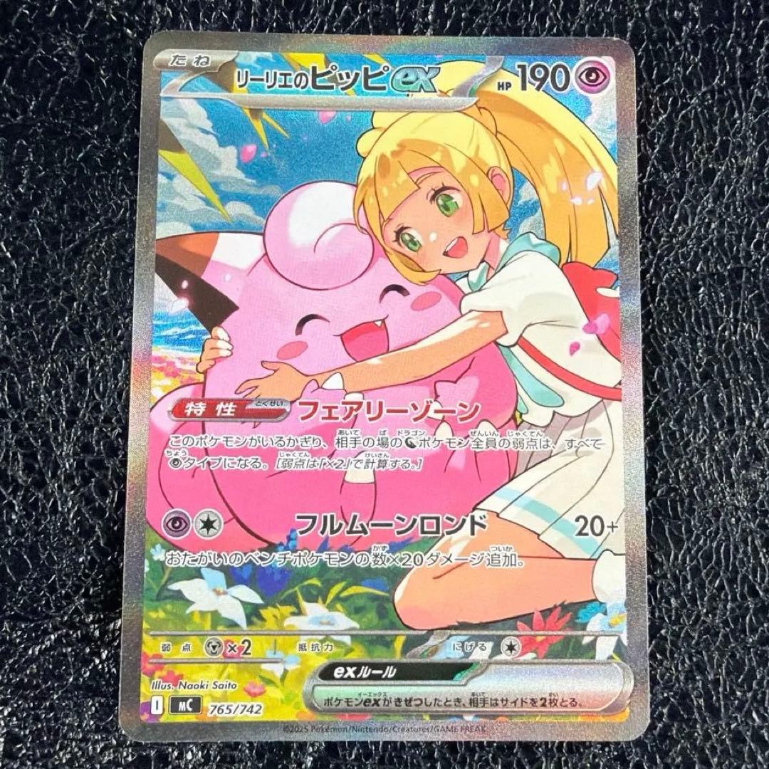 最安値 センタリング◎ リーリエのピッピex sar スタートデッキ100