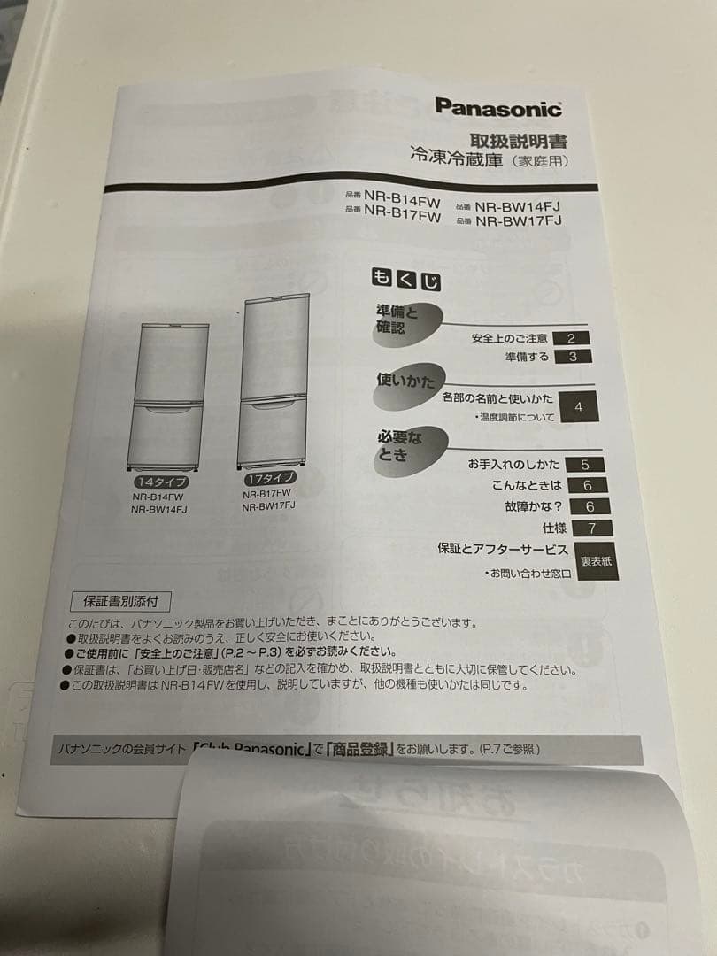 引取歓迎愛知　Panasonic　138L冷蔵庫　NR-BW14FJ-W