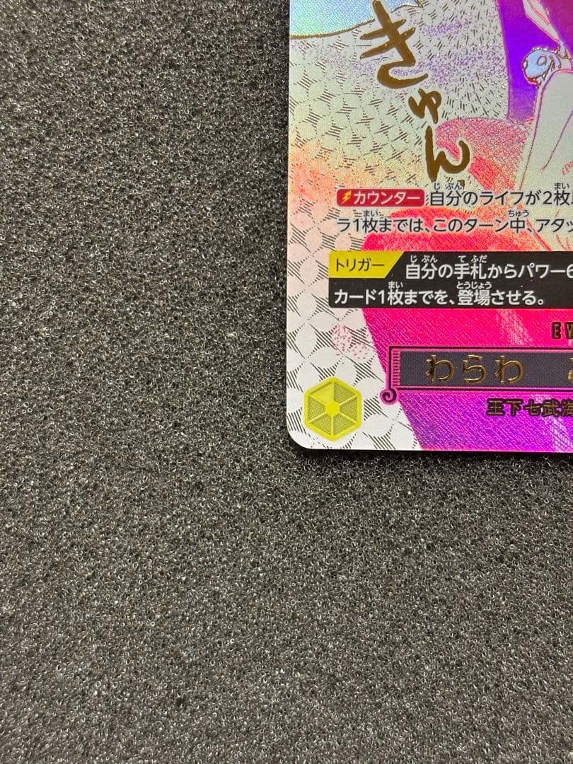 【極美品】　ワンピースカード　ボア、ハンコック　わらわこわい　パラレル