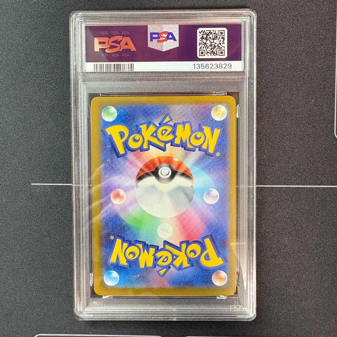 ヒトカゲ　マスターボールミラー　PSA10