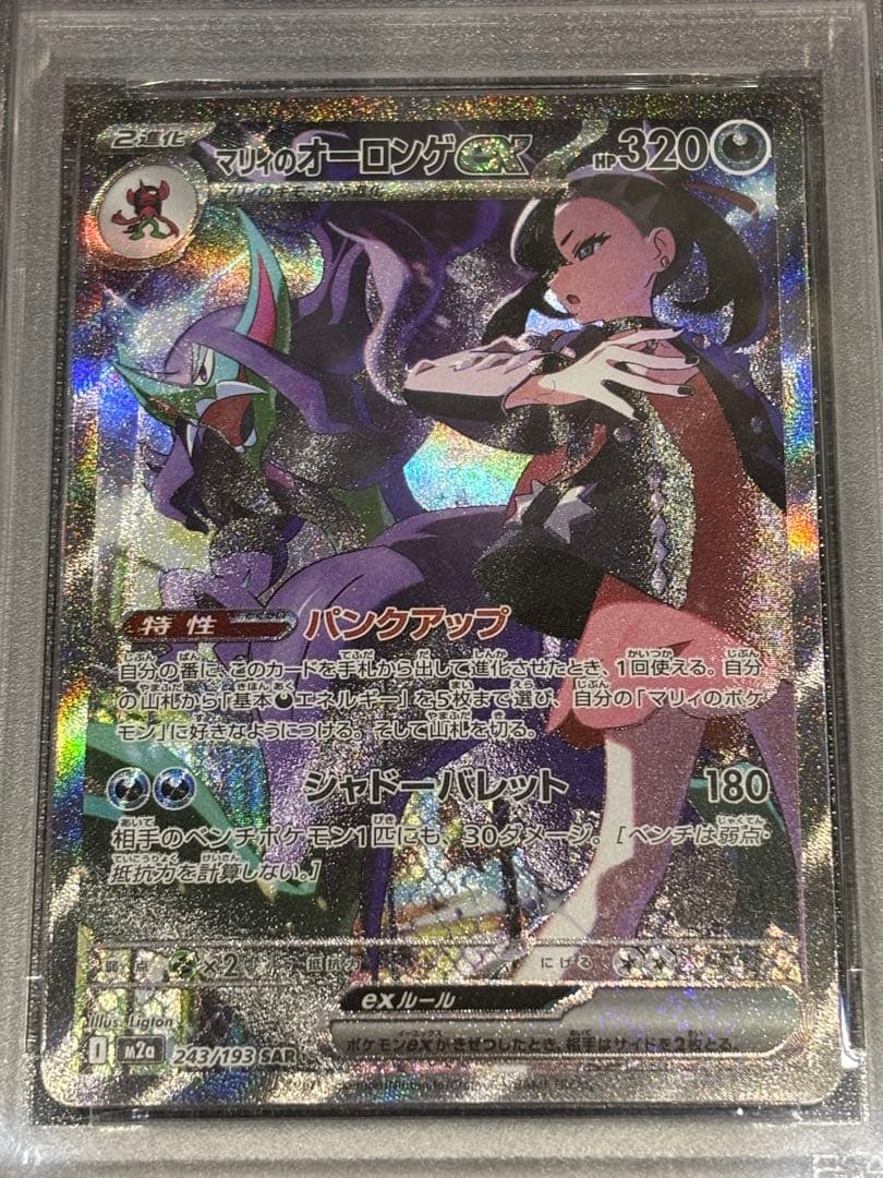 マリィのオーロンゲex SAR PSA10