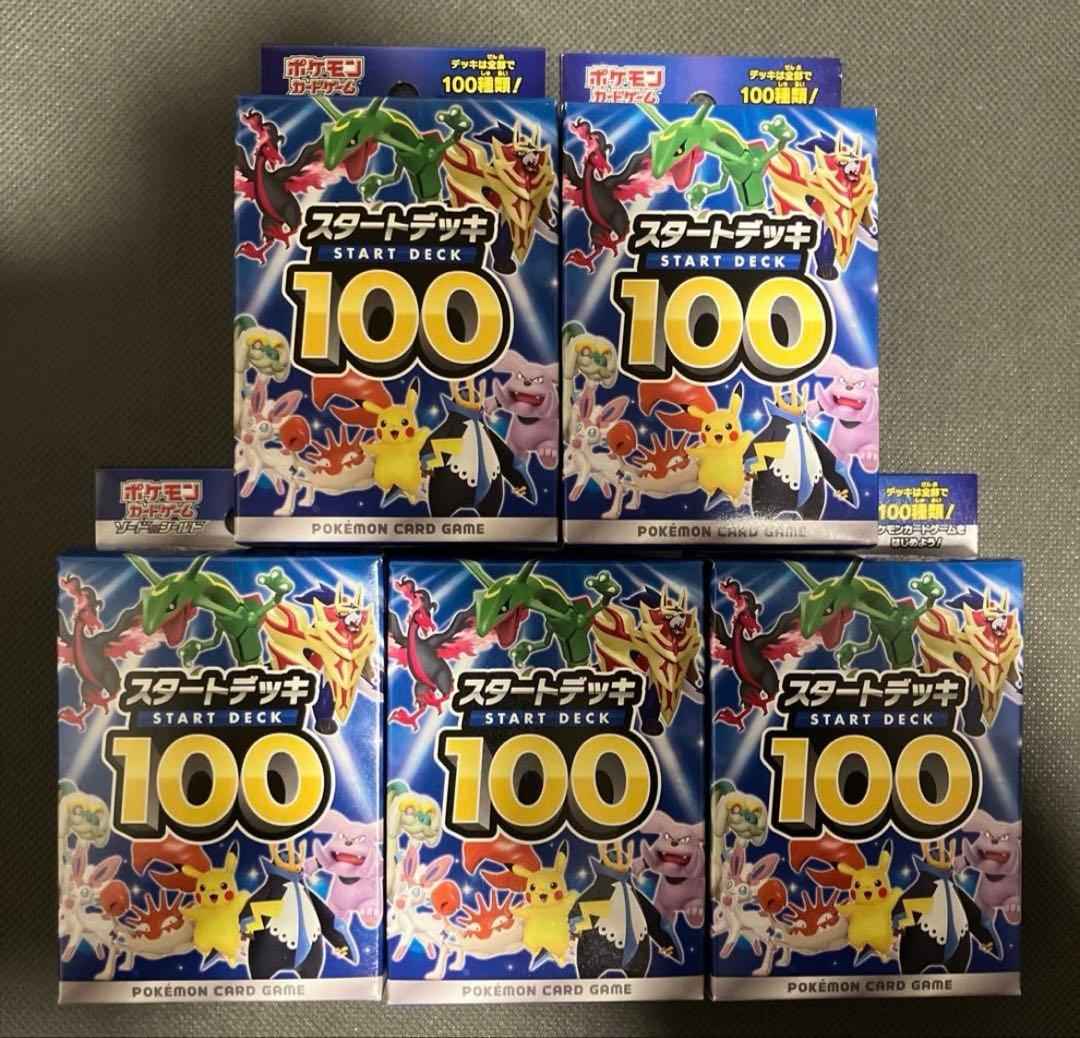 スタートデッキ100 未開封 5個 ポケモンカード