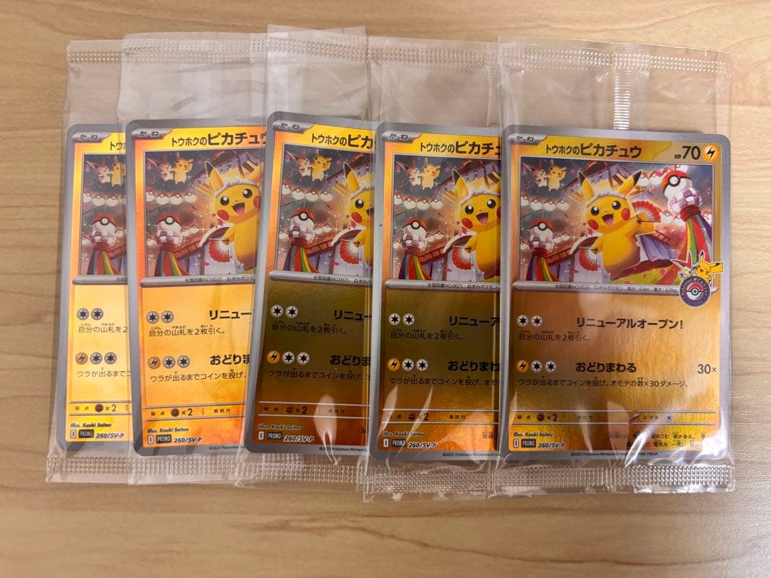 【新品未開封トウホクのピカチュウ プロモカード トウホク スペシャルBOX 5枚