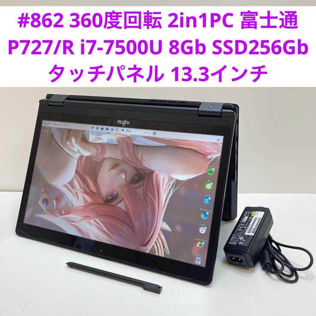 #862 富士通 P727/R i7-7500U 8Gb SSD256Gb