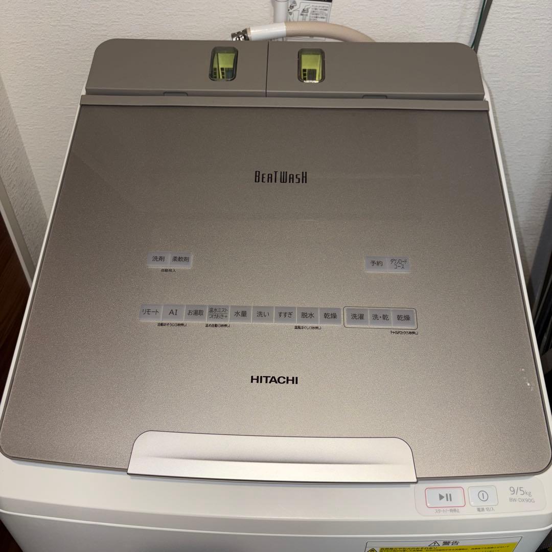 日立 洗濯乾燥機 BW-DX90G(N) ビートウォッシュ　引取可