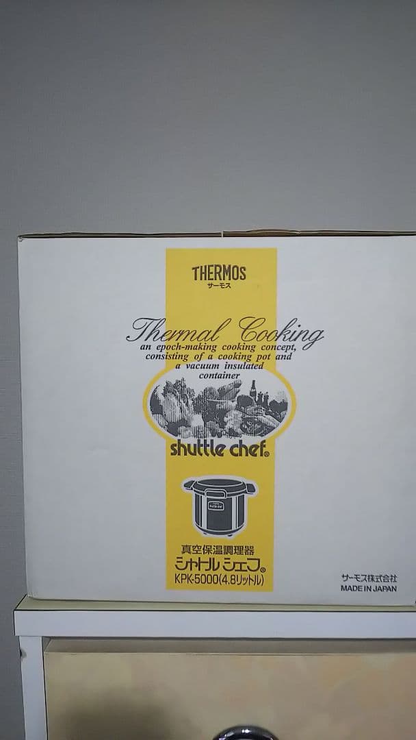 THERMOS サーモス シャトルシェルフ 真空保温調理器 未使用