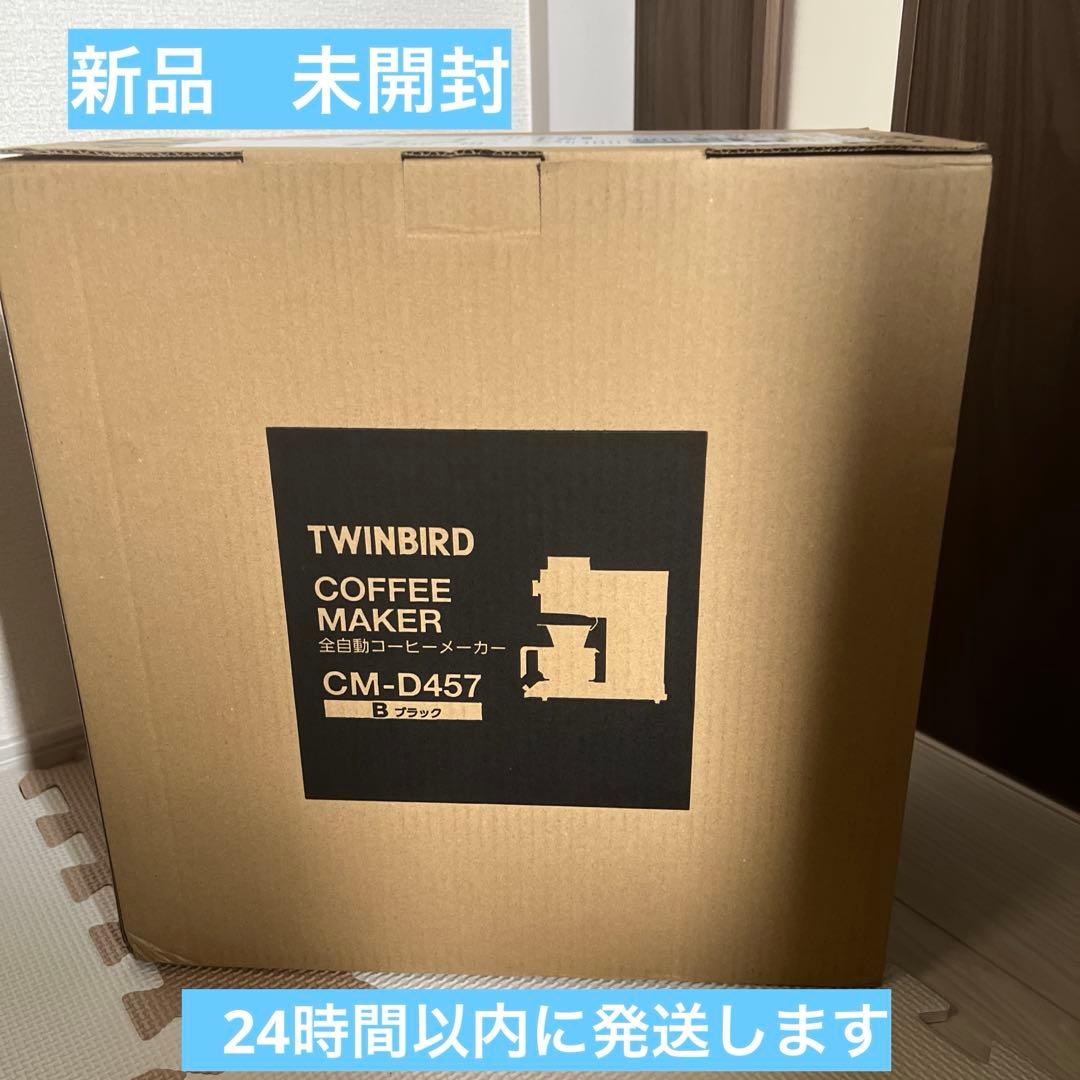 【未使用品】 ツインバード CM-D457B コーヒーメーカー