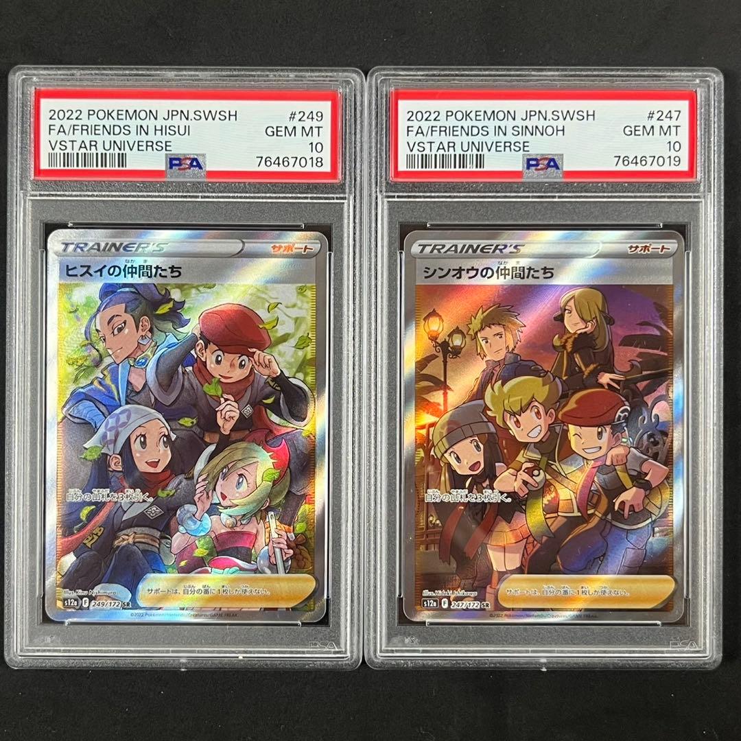 PSA10 ヒスイの仲間たち シンオウの仲間たち まとめ売り 連番