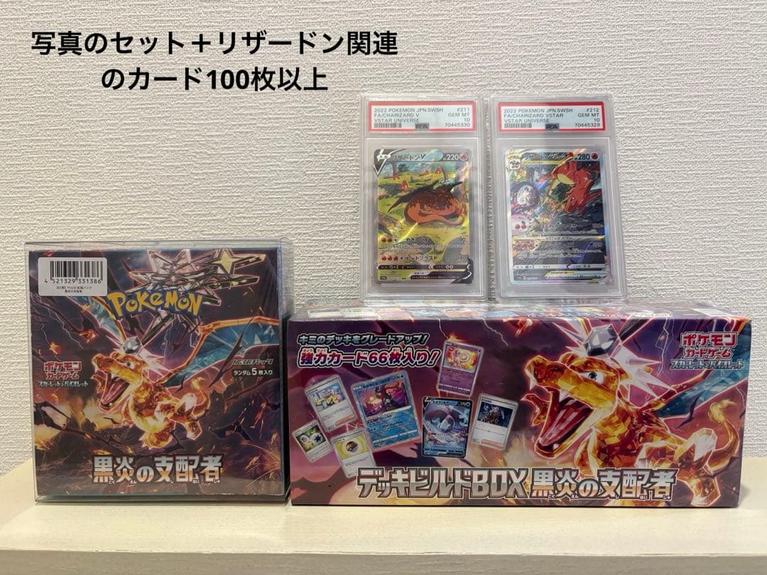 ポケモンカード リザードンV ・VSTAR SAR PSA10 その他まとめ売り