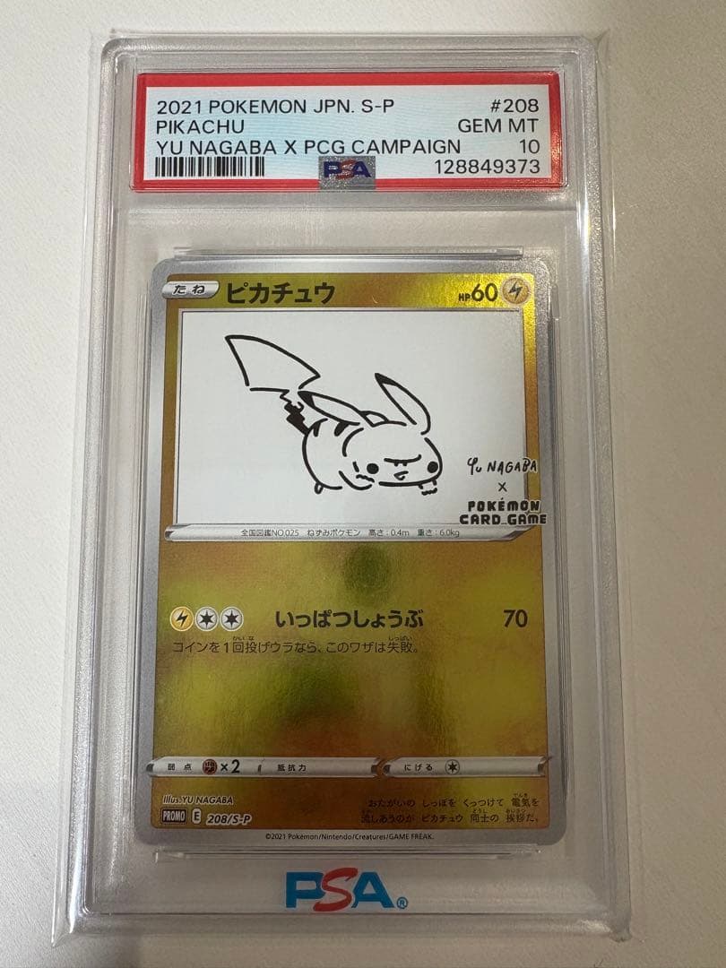 《年末セール❗️》ピカチュウ いっぱつしょうぶ PSA10