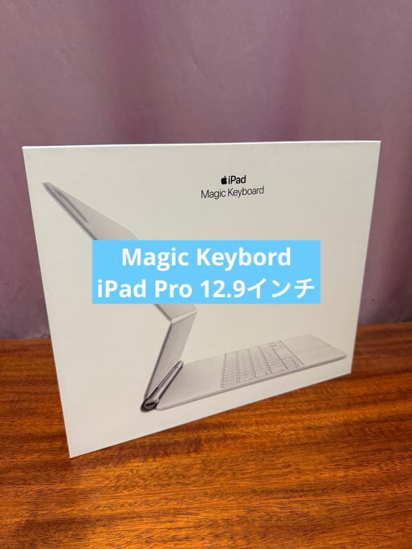 p*a様 Magic Keyboard ホワイト iPad Pro12.9インチ