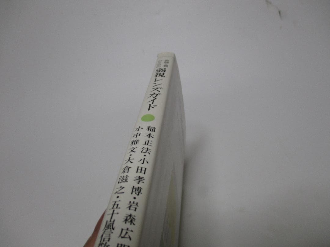 教師と親のための弱視レンズガイド