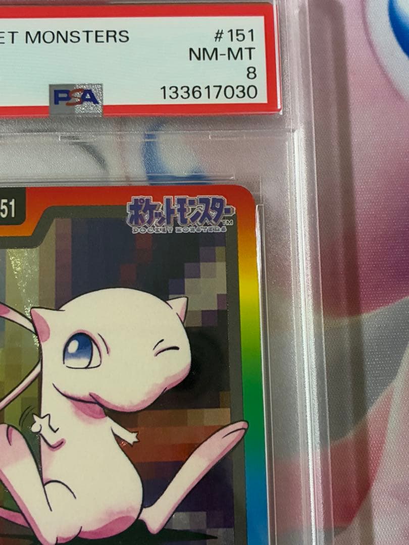 PSA8☆ミュウ カードダス