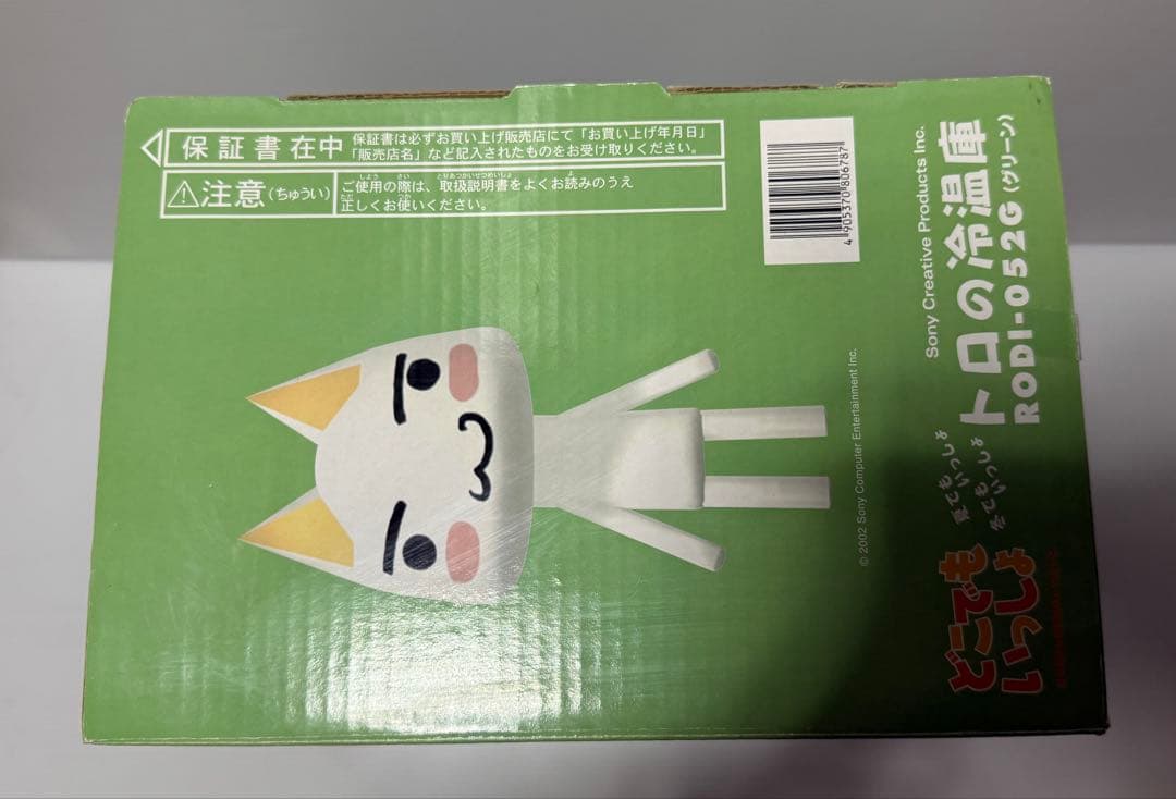 トロの冷温庫 どこでもいっしょ RODI-052G