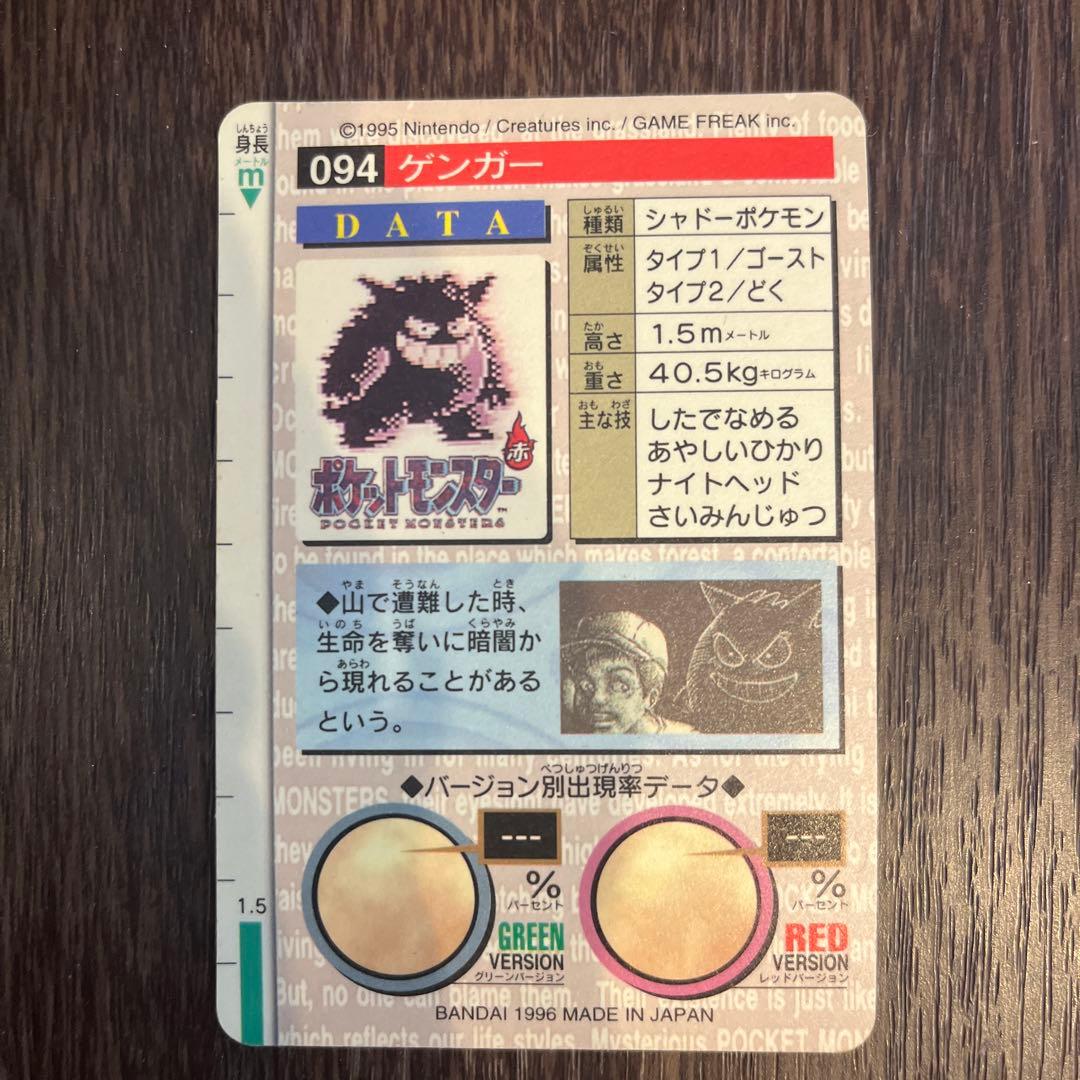 ポケモン カードダス ゲンガー 094