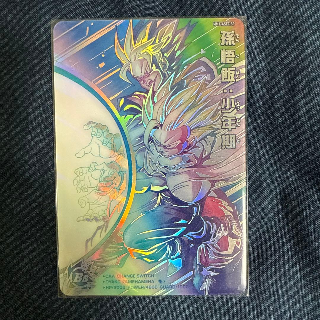 ドラゴンボールカード 孫悟空/孫悟飯