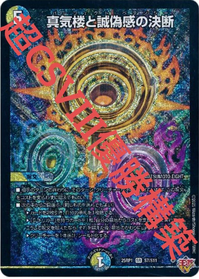 4cディスペクター　超CS優勝　パーフェクトペテンシー