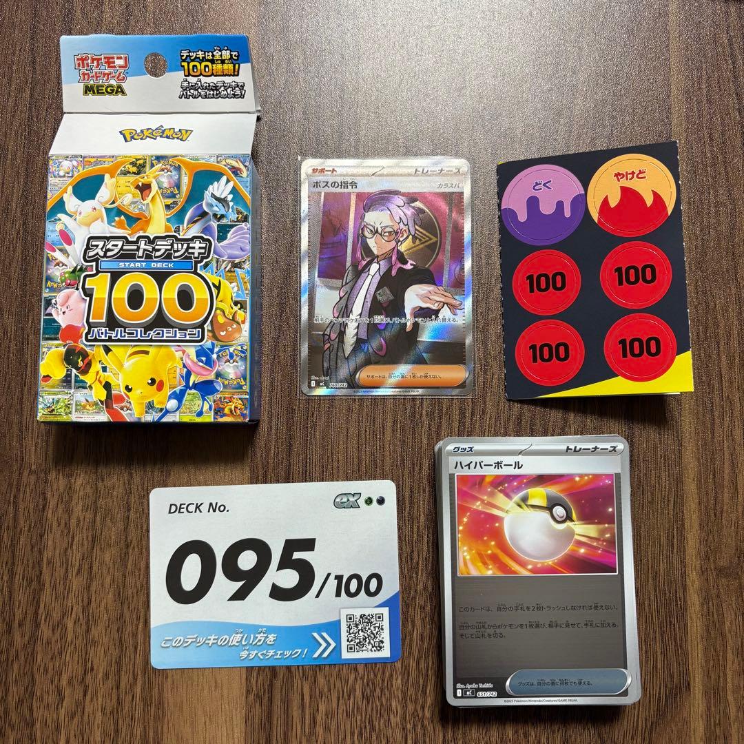 スタートデッキ100バトルコレクション　no.95 カラスバ　ボスの指令 SR