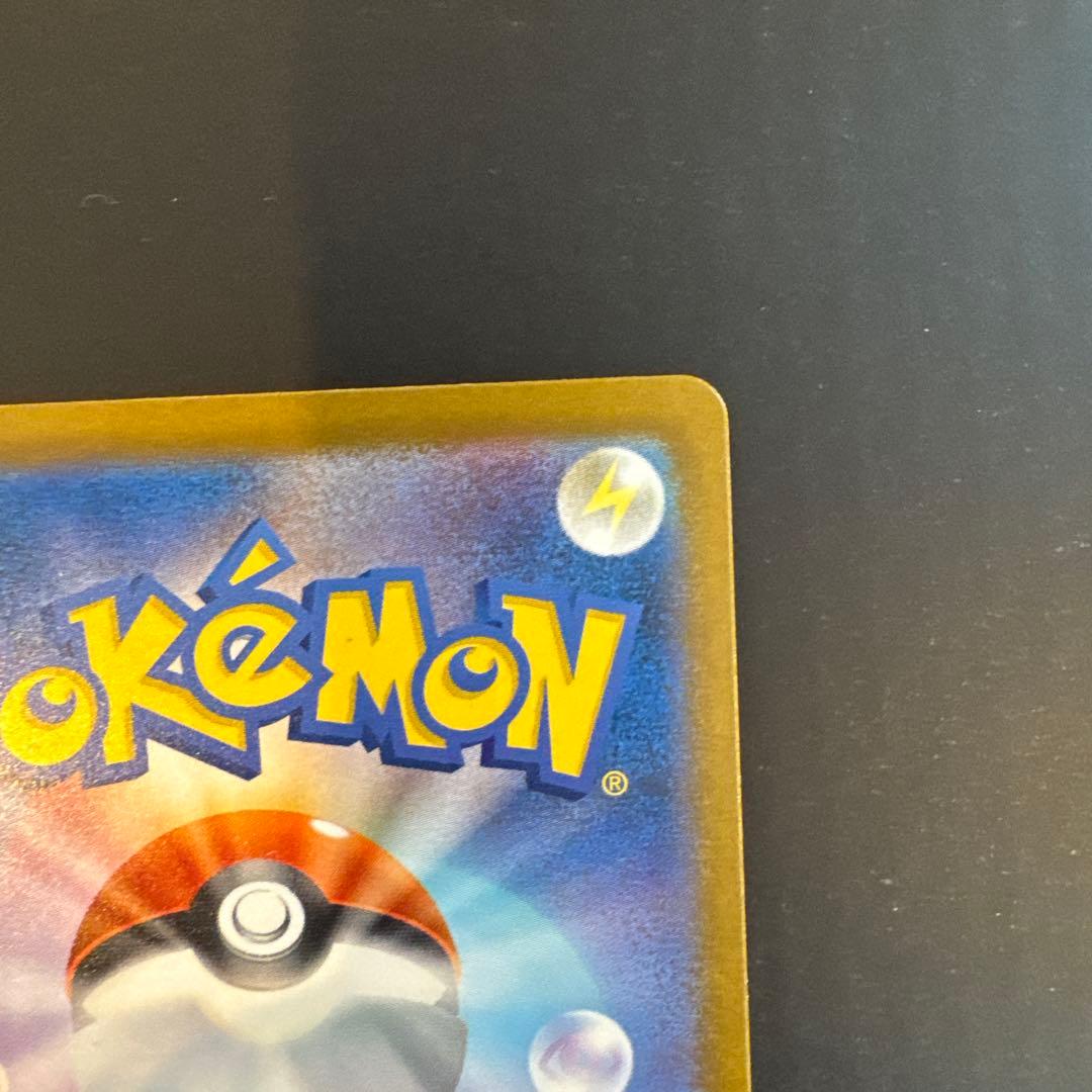 ピカチュウex SAR メガドリームex 極美品 センタリング良 PSA10同様